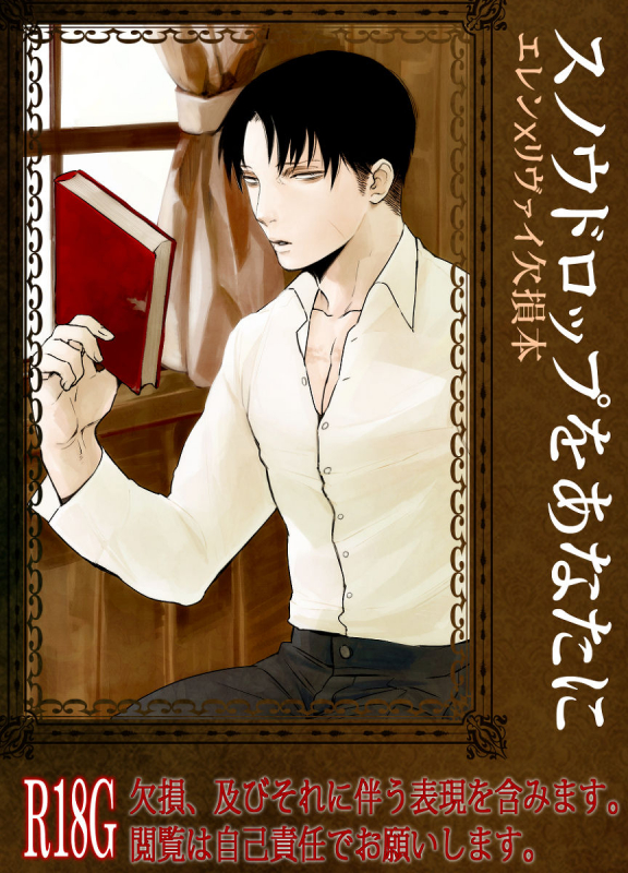 [MORBID+LOVERS (Show)] Snowdrop o Anata ni (Shingeki no Kyojin) [Digital]_00