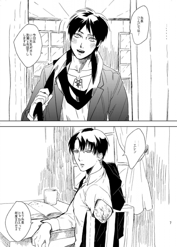 [MORBID+LOVERS (Show)] Snowdrop o Anata ni (Shingeki no Kyojin) [Digital]_02