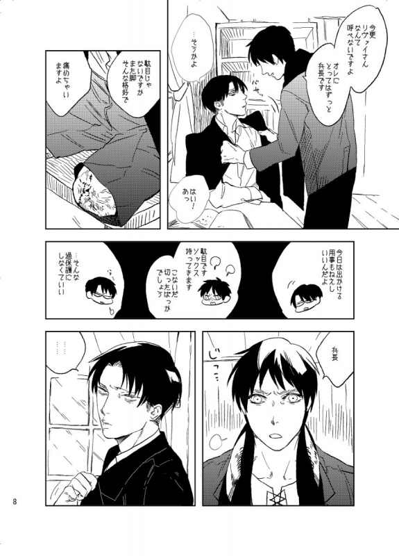 [MORBID+LOVERS (Show)] Snowdrop o Anata ni (Shingeki no Kyojin) [Digital]_03