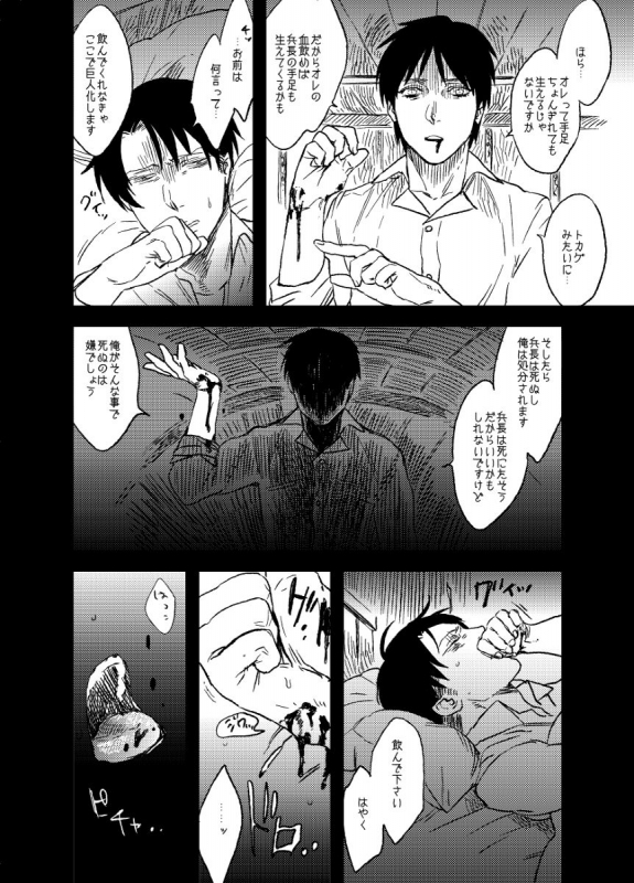 [MORBID+LOVERS (Show)] Snowdrop o Anata ni (Shingeki no Kyojin) [Digital]_15