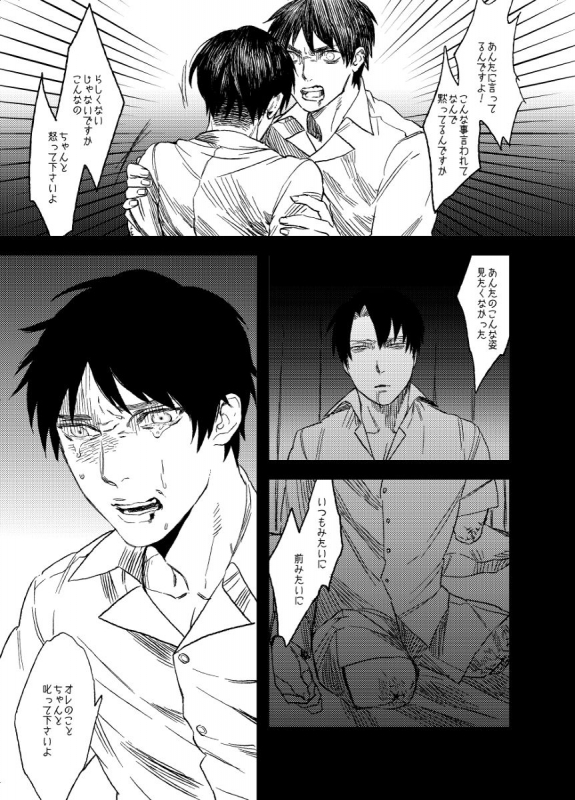 [MORBID+LOVERS (Show)] Snowdrop o Anata ni (Shingeki no Kyojin) [Digital]_20