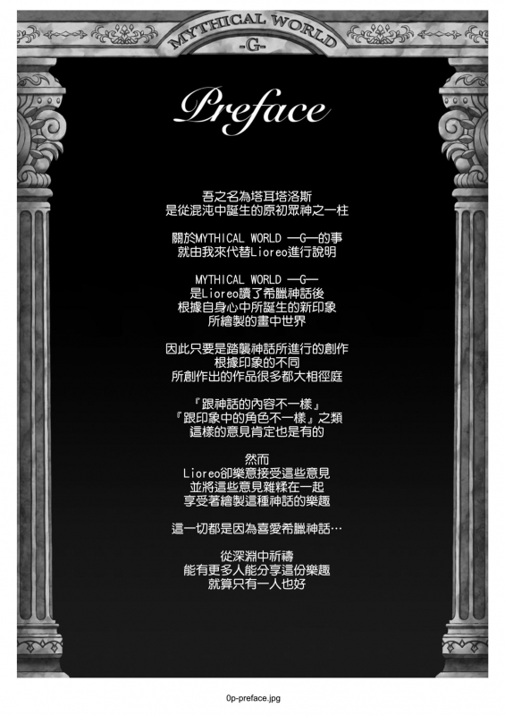 [MYTHICAL WORLD (Lioreo)] WETDREAMER ~Fukushuu no Gyokuza~ [Chinese] [空気系☆漢化]_02