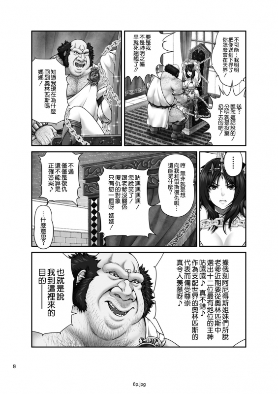 [MYTHICAL WORLD (Lioreo)] WETDREAMER ~Fukushuu no Gyokuza~ [Chinese] [空気系☆漢化]_10