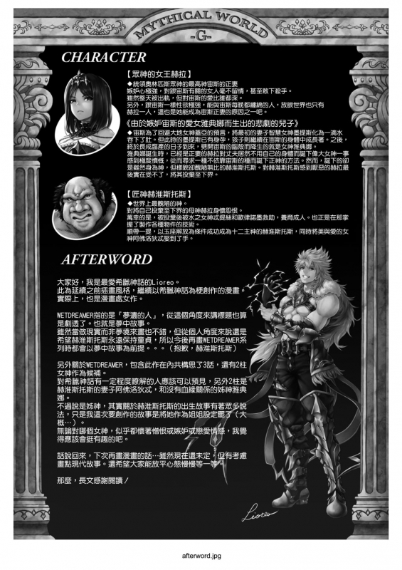 [MYTHICAL WORLD (Lioreo)] WETDREAMER ~Fukushuu no Gyokuza~ [Chinese] [空気系☆漢化]_37