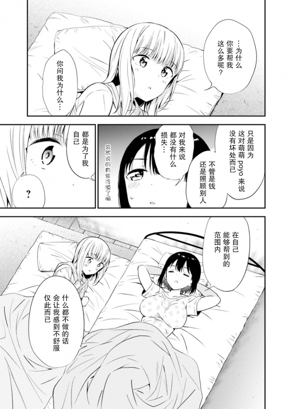 [Macaron (End)] JKに性の悦びを教えられるアラサー [Chinese] [紫苑汉化组]_06