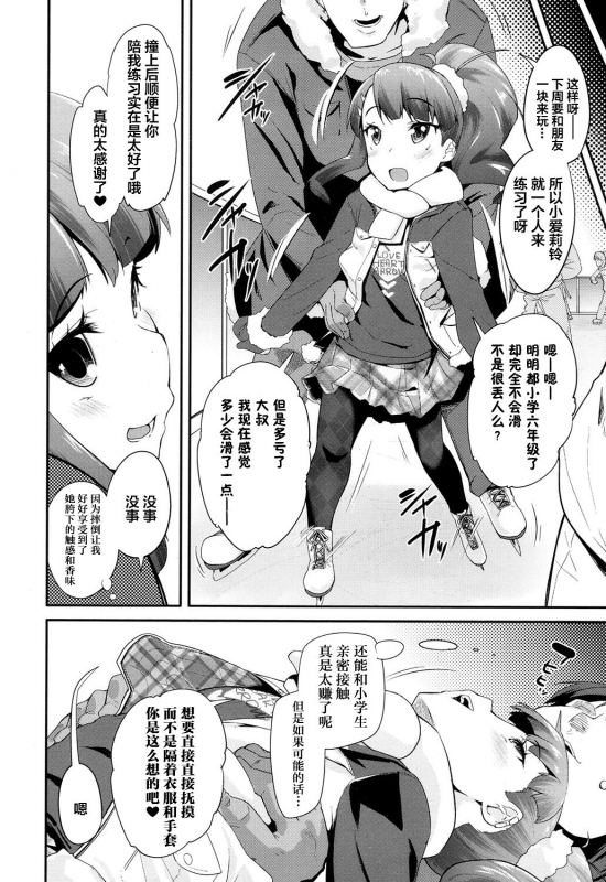 [Maeshima Ryou] Love Rink (COMIC LO 2017-04) [Chinese] [不咕鸟汉化组] [Digital]_02