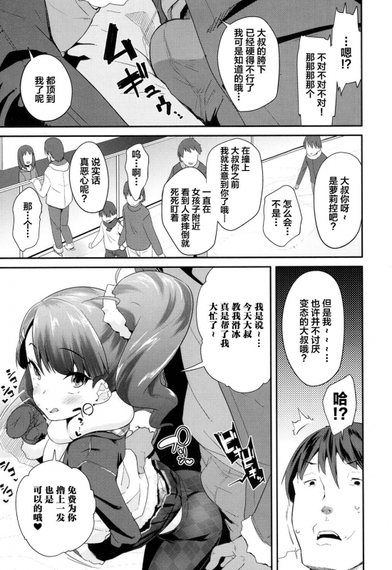 [Maeshima Ryou] Love Rink (COMIC LO 2017-04) [Chinese] [不咕鸟汉化组] [Digital]_03