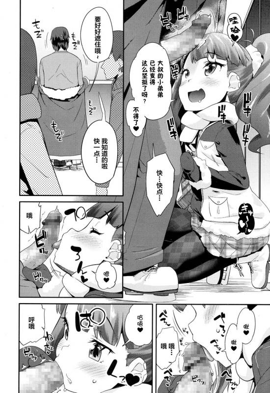 [Maeshima Ryou] Love Rink (COMIC LO 2017-04) [Chinese] [不咕鸟汉化组] [Digital]_04