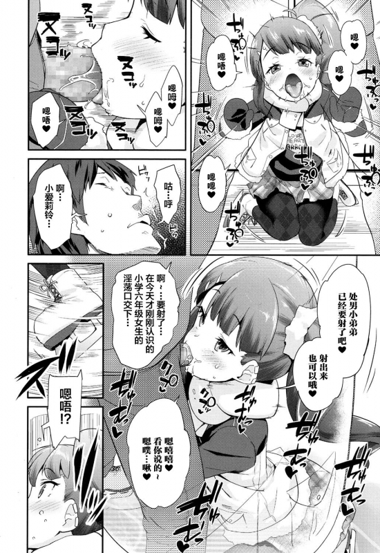 [Maeshima Ryou] Love Rink (COMIC LO 2017-04) [Chinese] [不咕鸟汉化组] [Digital]_06