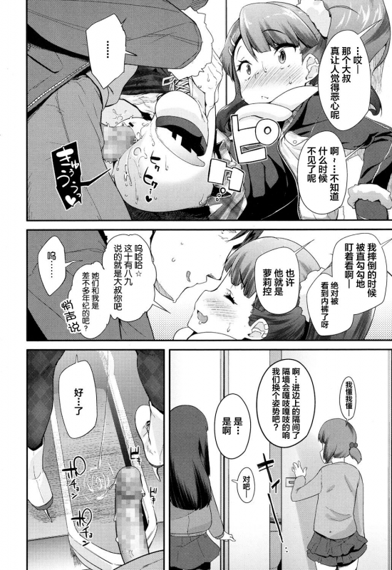 [Maeshima Ryou] Love Rink (COMIC LO 2017-04) [Chinese] [不咕鸟汉化组] [Digital]_12