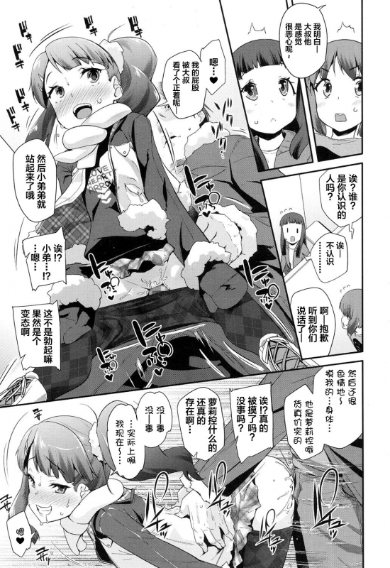 [Maeshima Ryou] Love Rink (COMIC LO 2017-04) [Chinese] [不咕鸟汉化组] [Digital]_15