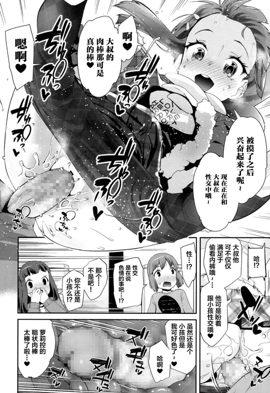 [Maeshima Ryou] Love Rink (COMIC LO 2017-04) [Chinese] [不咕鸟汉化组] [Digital]_16