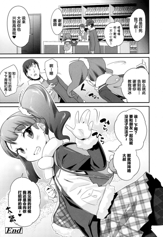 [Maeshima Ryou] Love Rink (COMIC LO 2017-04) [Chinese] [不咕鸟汉化组] [Digital]_20