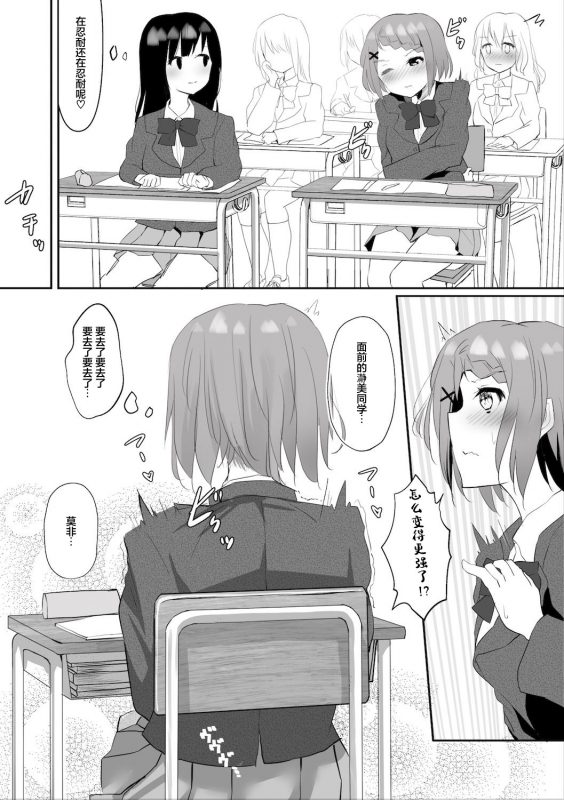 [Maguro Shining] Jugyouchuu ni RemoCon Rotor Tsukerareta Okaeshi ni Kousoku Les Sex Suru Hanashi [Chin_08