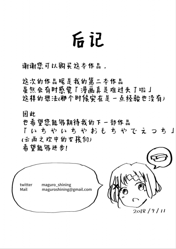 [Maguro Shining] Jugyouchuu ni RemoCon Rotor Tsukerareta Okaeshi ni Kousoku Les Sex Suru Hanashi [Chin_43