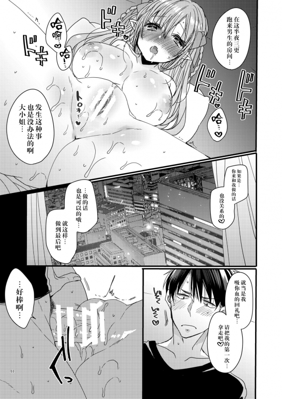 [Mamedaifukuya (Mameko)] Konya Anata o Kyuuketsu Shimasu [Chinese] [脸肿汉化组] [Digital]_10