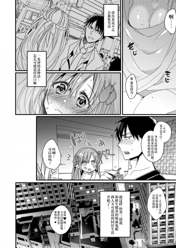 [Mamedaifukuya (Mameko)] Konya Anata o Kyuuketsu Shimasu [Chinese] [脸肿汉化组] [Digital]_15