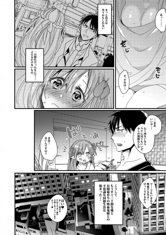 [Mamedaifukuya (Mameko)] Konya Anata o Kyuuketsu Shimasu [Digital]_14