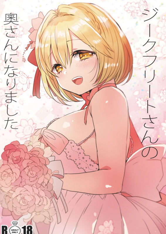 [Mamedaifukuya (Mameko)] Siegfried-san no Oku-san ni Narimashita (Granblue Fantasy) [Digital]_0