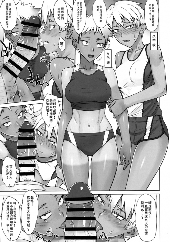 [Manguri Cannon (BANG-YOU)] Shidoukan Sisters [Chinese] [不可视汉化]_04