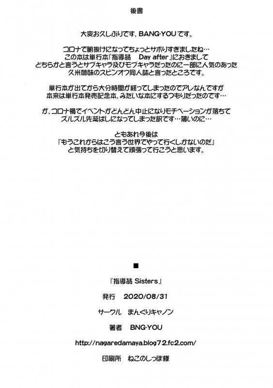 [Manguri Cannon (BANG-YOU)] Shidoukan Sisters [Chinese] [不可视汉化]_17