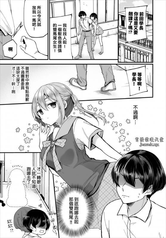 [Mareo] Jimiko no Uraaka o Hakken shitara Bitch datta! Ch.7-8 發現了不起眼女孩的秘密帳號原來是個碧池阿! 第7-8話 [Chinese] [禁漫漢化組]_02
