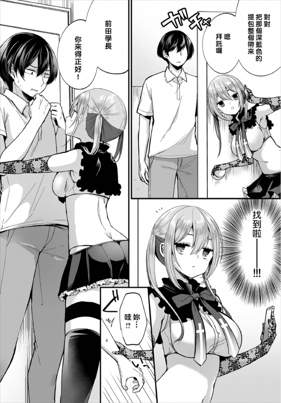 [Mareo] Jimiko no Uraaka o Hakken shitara Bitch datta! Ch.7-8 發現了不起眼女孩的秘密帳號原來是個碧池阿! 第7-8話 [Chinese] [禁漫漢化組]_05