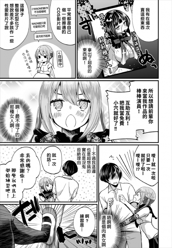 [Mareo] Jimiko no Uraaka o Hakken shitara Bitch datta! Ch.7-8 發現了不起眼女孩的秘密帳號原來是個碧池阿! 第7-8話 [Chinese] [禁漫漢化組]_08