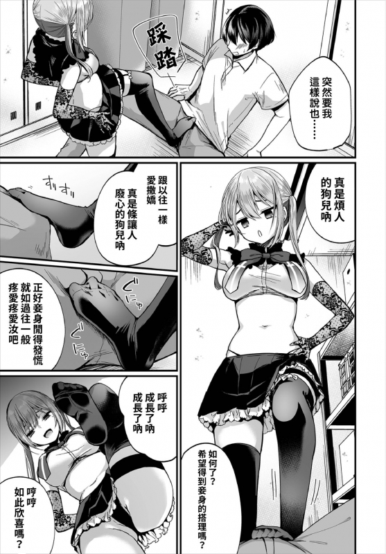 [Mareo] Jimiko no Uraaka o Hakken shitara Bitch datta! Ch.7-8 發現了不起眼女孩的秘密帳號原來是個碧池阿! 第7-8話 [Chinese] [禁漫漢化組]_10
