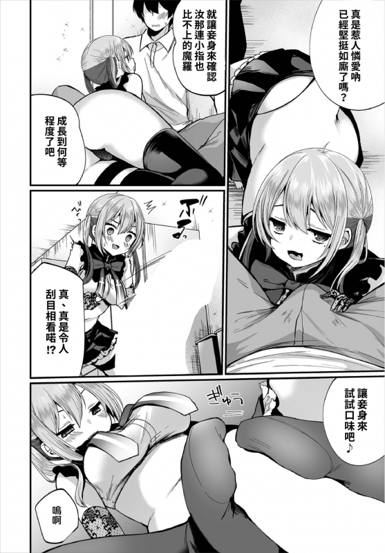 [Mareo] Jimiko no Uraaka o Hakken shitara Bitch datta! Ch.7-8 發現了不起眼女孩的秘密帳號原來是個碧池阿! 第7-8話 [Chinese] [禁漫漢化組]_11