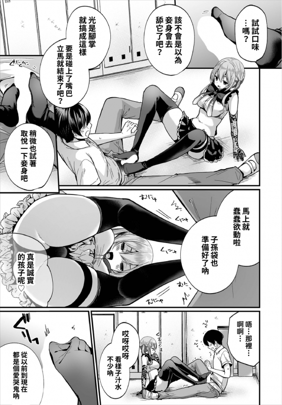 [Mareo] Jimiko no Uraaka o Hakken shitara Bitch datta! Ch.7-8 發現了不起眼女孩的秘密帳號原來是個碧池阿! 第7-8話 [Chinese] [禁漫漢化組]_12