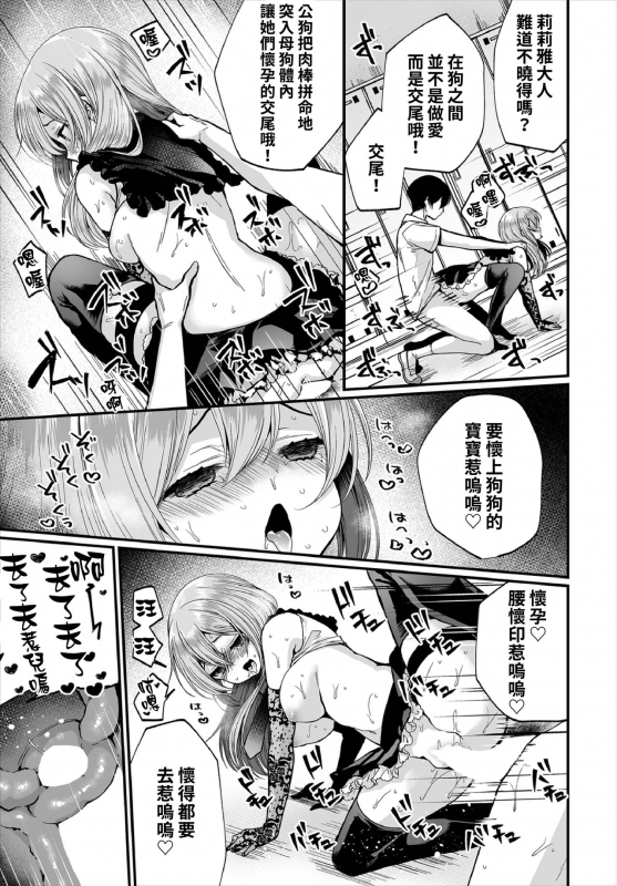 [Mareo] Jimiko no Uraaka o Hakken shitara Bitch datta! Ch.7-8 發現了不起眼女孩的秘密帳號原來是個碧池阿! 第7-8話 [Chinese] [禁漫漢化組]_20
