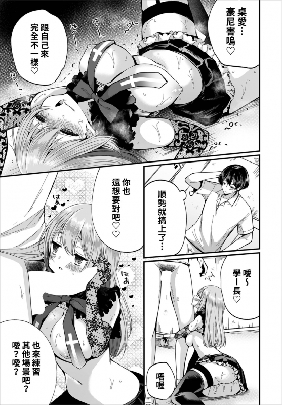 [Mareo] Jimiko no Uraaka o Hakken shitara Bitch datta! Ch.7-8 發現了不起眼女孩的秘密帳號原來是個碧池阿! 第7-8話 [Chinese] [禁漫漢化組]_22