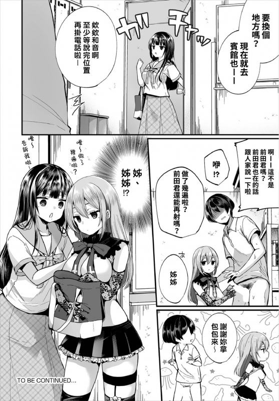 [Mareo] Jimiko no Uraaka o Hakken shitara Bitch datta! Ch.7-8 發現了不起眼女孩的秘密帳號原來是個碧池阿! 第7-8話 [Chinese] [禁漫漢化組]_23