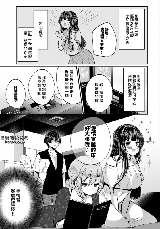 [Mareo] Jimiko no Uraaka o Hakken shitara Bitch datta! Ch.7-8 發現了不起眼女孩的秘密帳號原來是個碧池阿! 第7-8話 [Chinese] [禁漫漢化組]_26