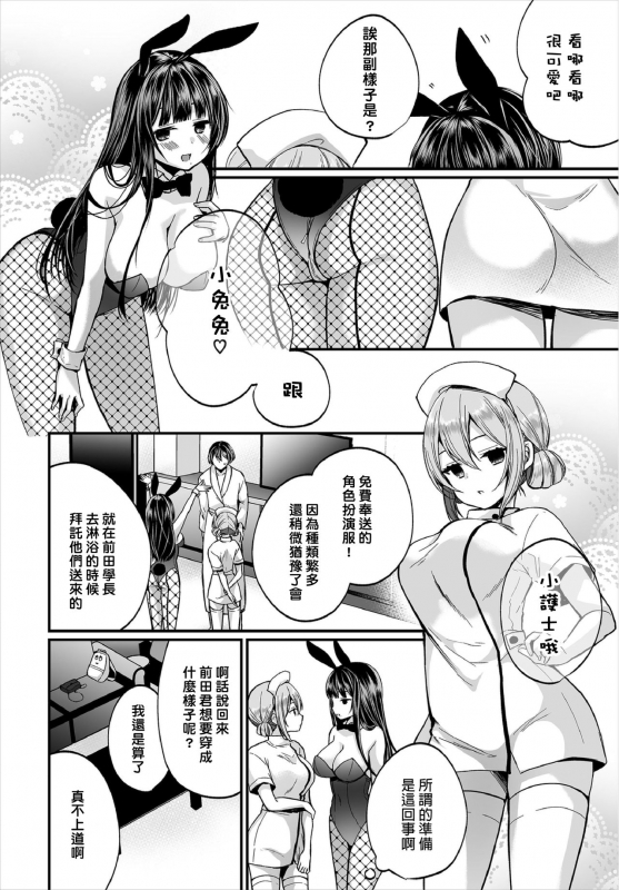 [Mareo] Jimiko no Uraaka o Hakken shitara Bitch datta! Ch.7-8 發現了不起眼女孩的秘密帳號原來是個碧池阿! 第7-8話 [Chinese] [禁漫漢化組]_29