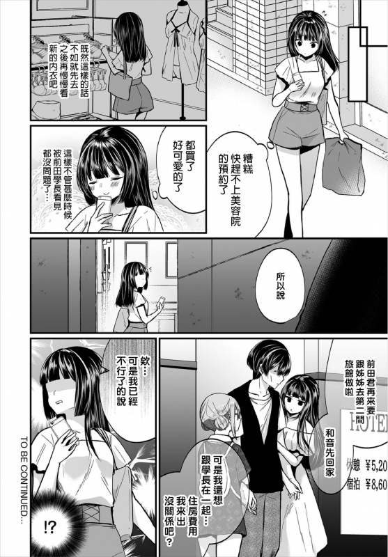 [Mareo] Jimiko no Uraaka o Hakken shitara Bitch datta! Ch.7-8 發現了不起眼女孩的秘密帳號原來是個碧池阿! 第7-8話 [Chinese] [禁漫漢化組]_45