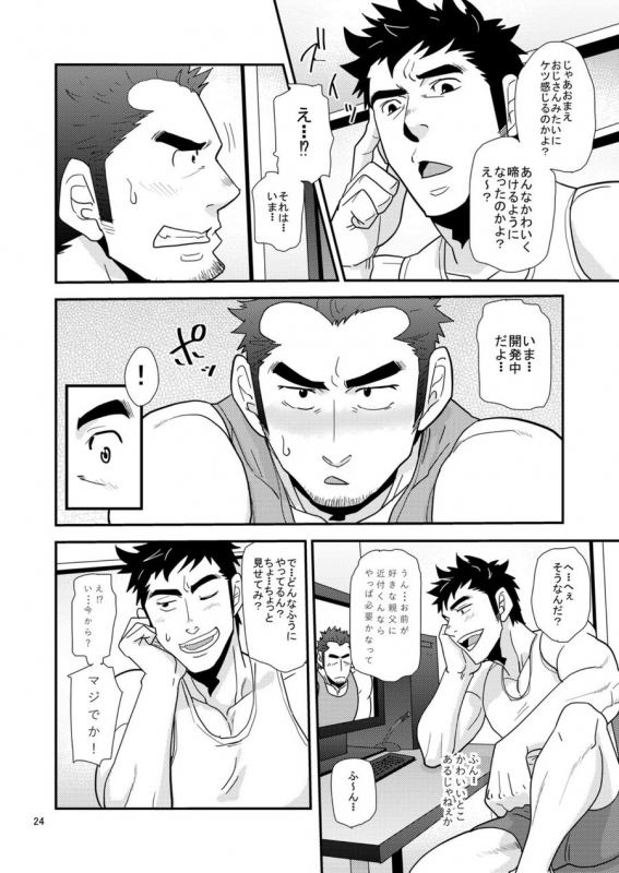 [Masamune Kokichi (Matsu Takeshi)] Kono Oya ni Shite Kono Ko Ari [Digital]_22