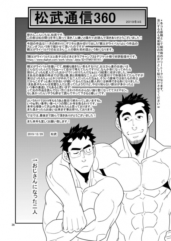 [Masamune Kokichi (Matsu Takeshi)] Kono Oya ni Shite Kono Ko Ari [Digital]_34