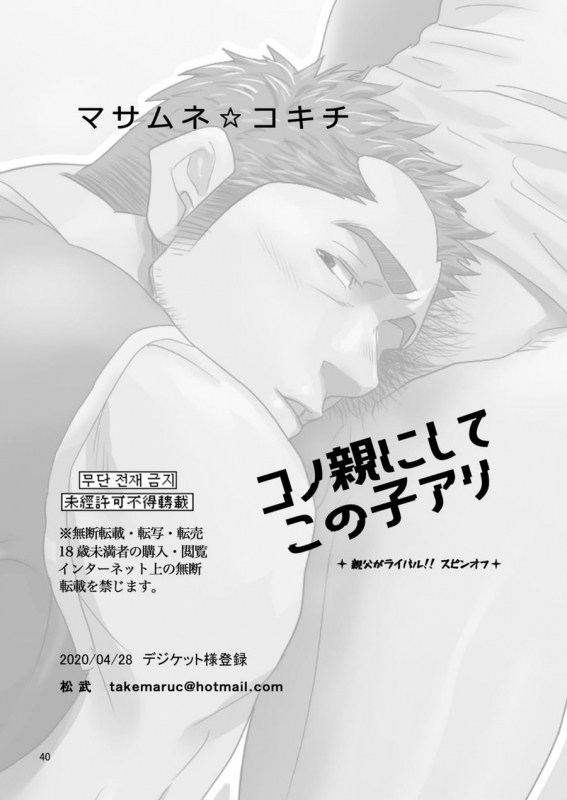 [Masamune Kokichi (Matsu Takeshi)] Kono Oya ni Shite Kono Ko Ari [Digital]_38