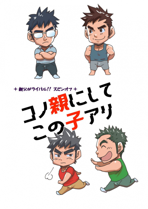 [Masamune Kokichi (Matsu Takeshi)] Kono Oya ni Shite Kono Ko Ari [Digital]_40