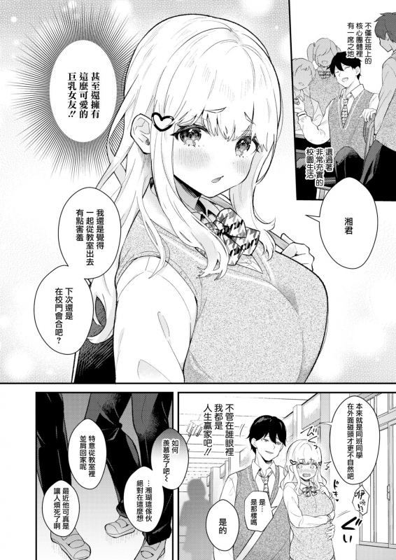[Mashiro Shirako] Status (COMIC AOHA 2020 Aki) [Chinese] [無邪気漢化組] [Digital]_01