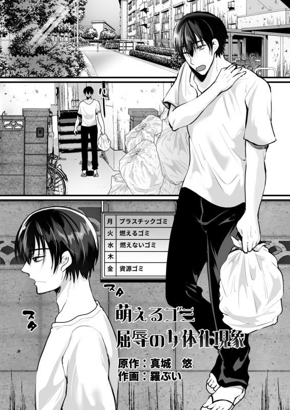 [Mashiro no Hihoukan (Labui)] Moeru Gomi Miru Dake de TS Suru Kyoufu Kanban [Digital]_00