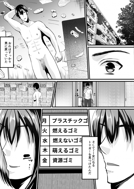 [Mashiro no Hihoukan (Labui)] Moeru Gomi Miru Dake de TS Suru Kyoufu Kanban [Digital]_09