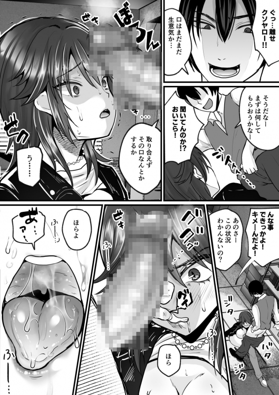 [Mashiro no Hihoukan (Labui)] Moeru Gomi Miru Dake de TS Suru Kyoufu Kanban [Digital]_19