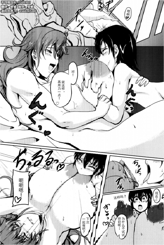 [Matsumoto Katsuya] Ikenai Tomohaha (ANGEL Club 2013-02) [Chinese] [不可视汉化]_07