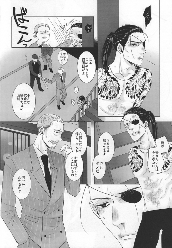 [Matsuya (Matsuko)] Yagate mukui o ukeru made (Ryuu ga Gotoku Zero Chikai no Basho)_04