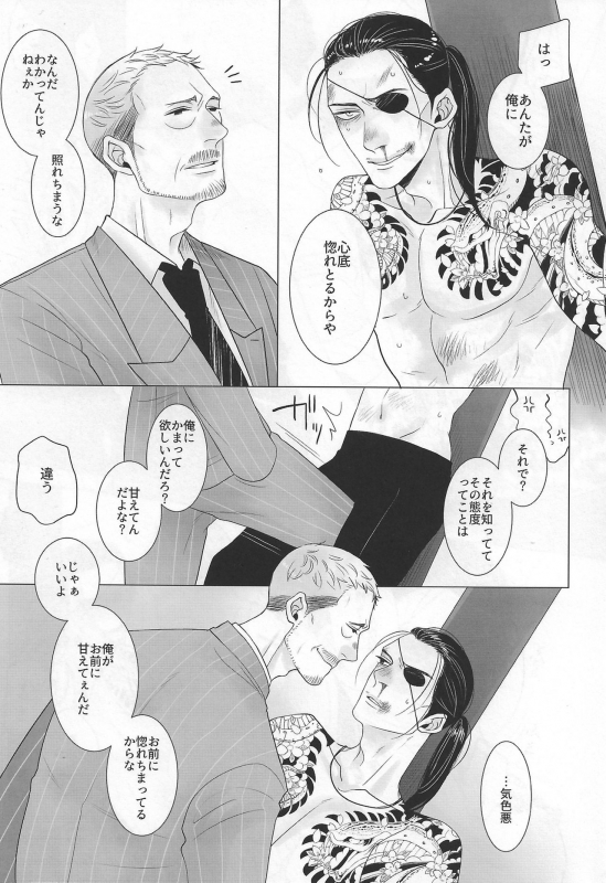 [Matsuya (Matsuko)] Yagate mukui o ukeru made (Ryuu ga Gotoku Zero Chikai no Basho)_05