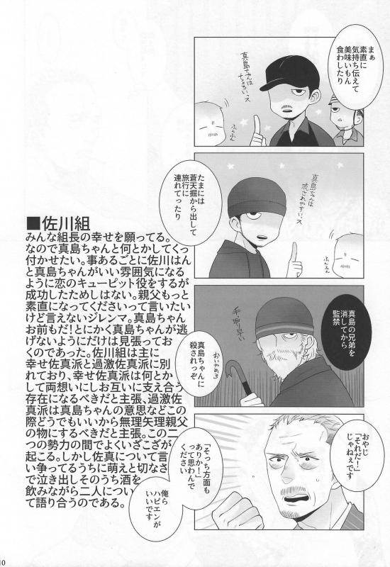 [Matsuya (Matsuko)] Yagate mukui o ukeru made (Ryuu ga Gotoku Zero Chikai no Basho)_10