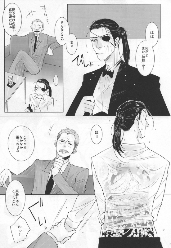 [Matsuya (Matsuko)] Yagate mukui o ukeru made (Ryuu ga Gotoku Zero Chikai no Basho)_11